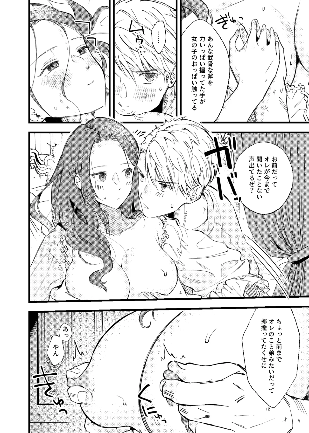 Tsumori Tsumoreba Mitsururururu page 11 full