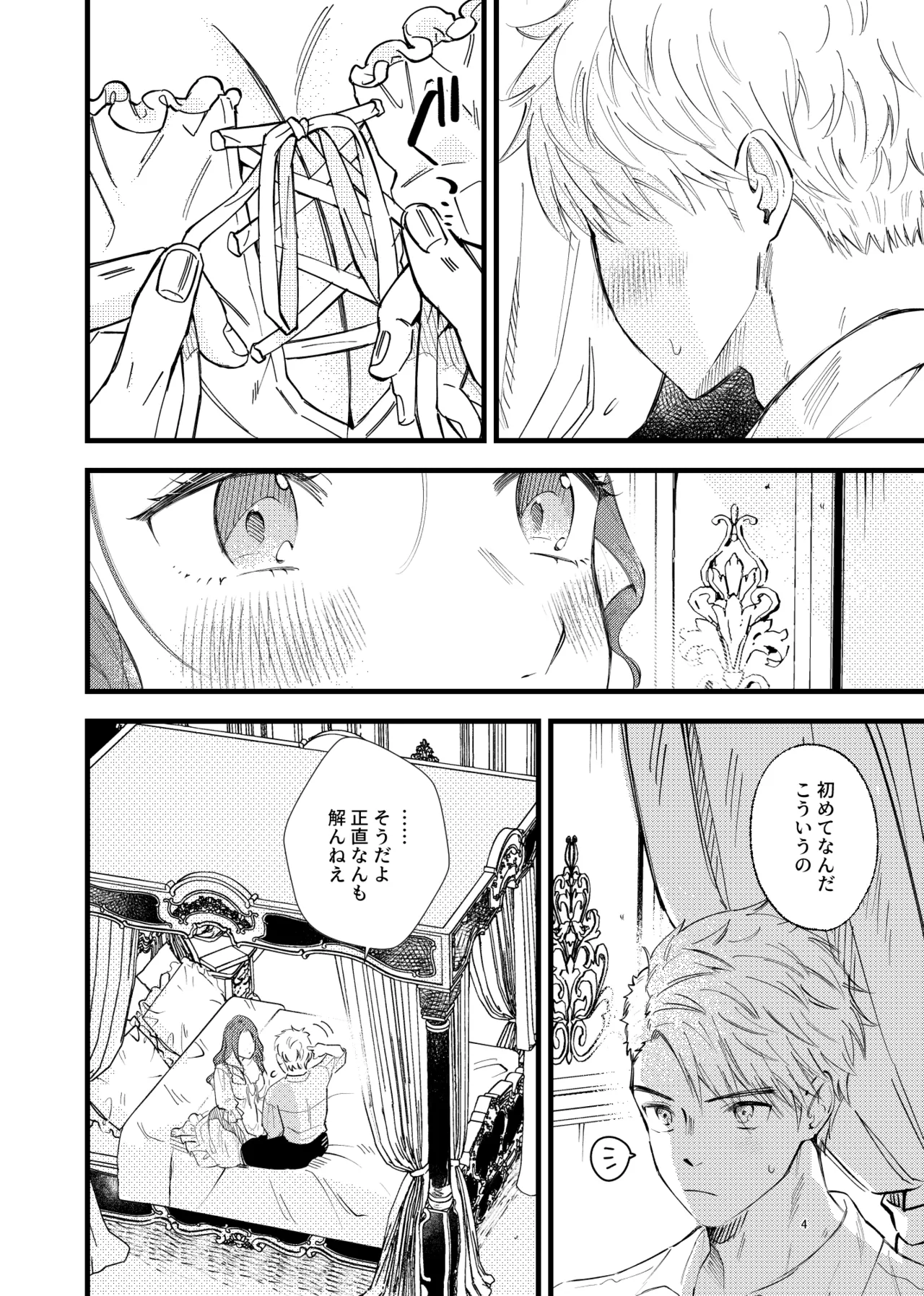 Tsumori Tsumoreba Mitsururururu page 3 full