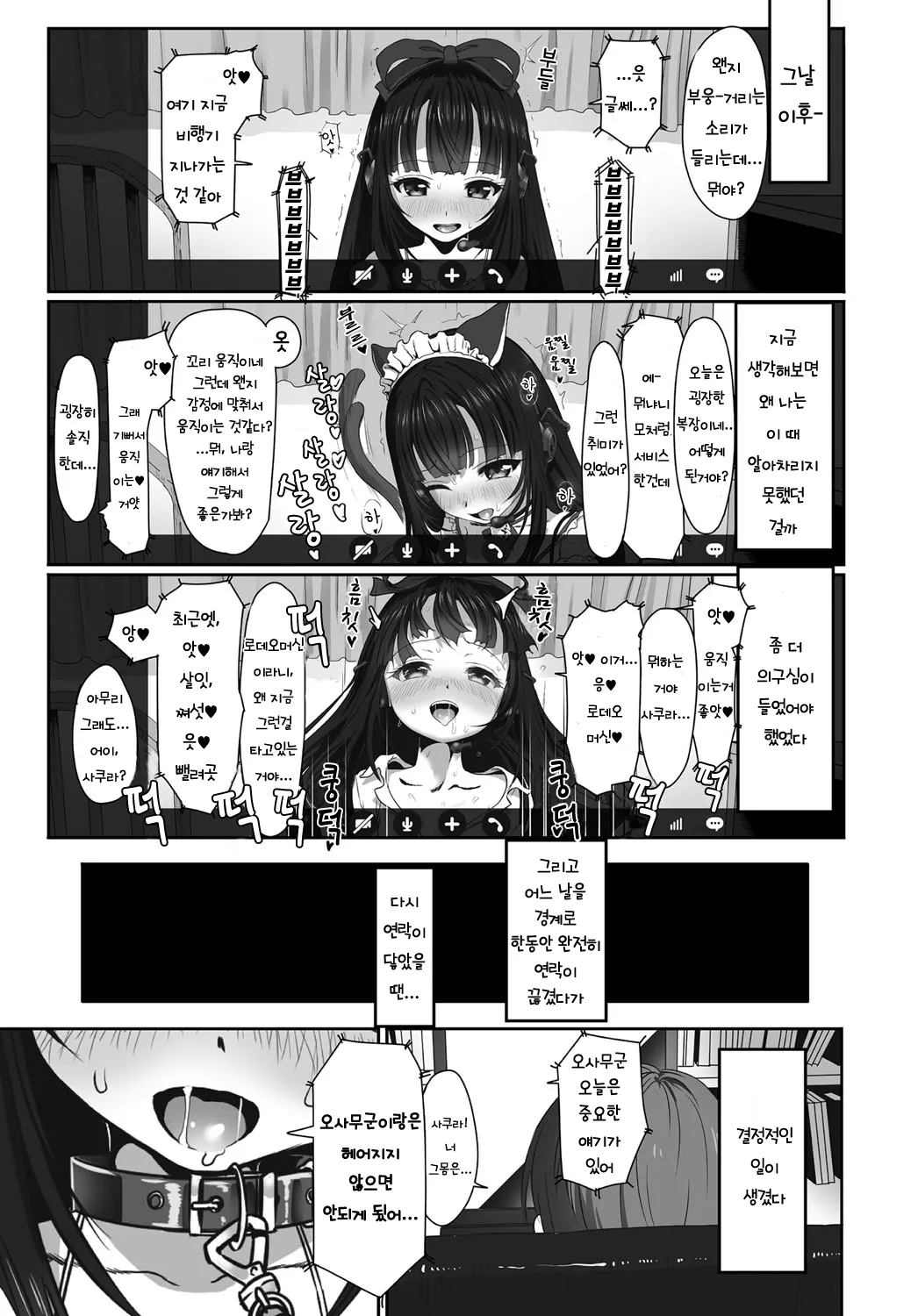 Dislove page 9 full