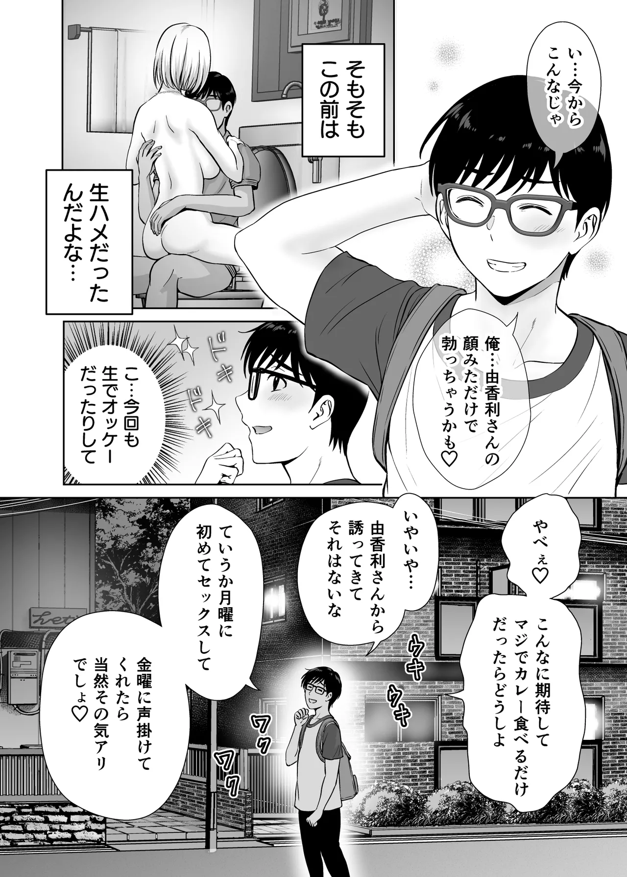 haha suwappingu2～ kaa tyan wo koukan si te ira tui ta ore no yabai sitto no hanasi～ page 11 full