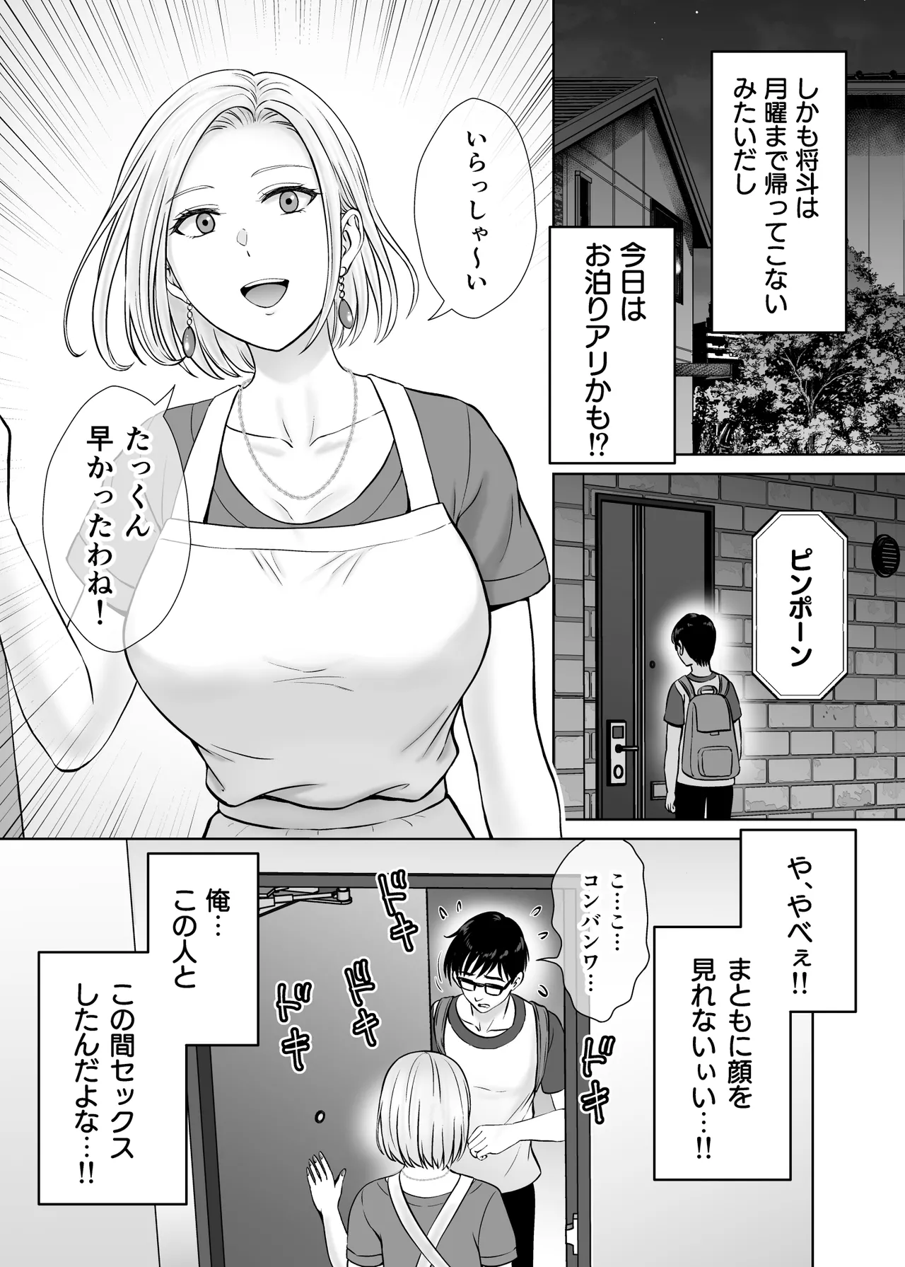 haha suwappingu2～ kaa tyan wo koukan si te ira tui ta ore no yabai sitto no hanasi～ page 12 full