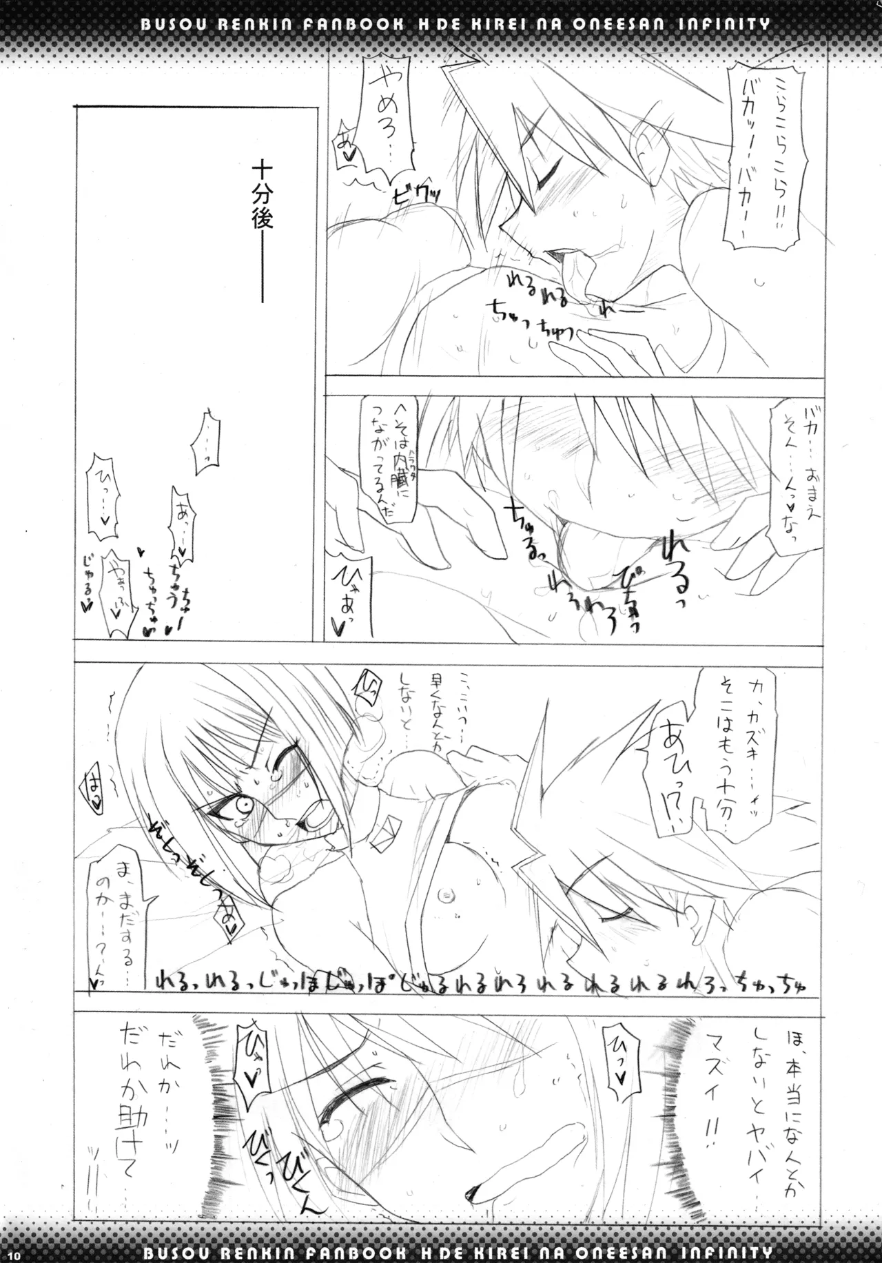 H de Kirei na Onee-san Infinity page 8 full