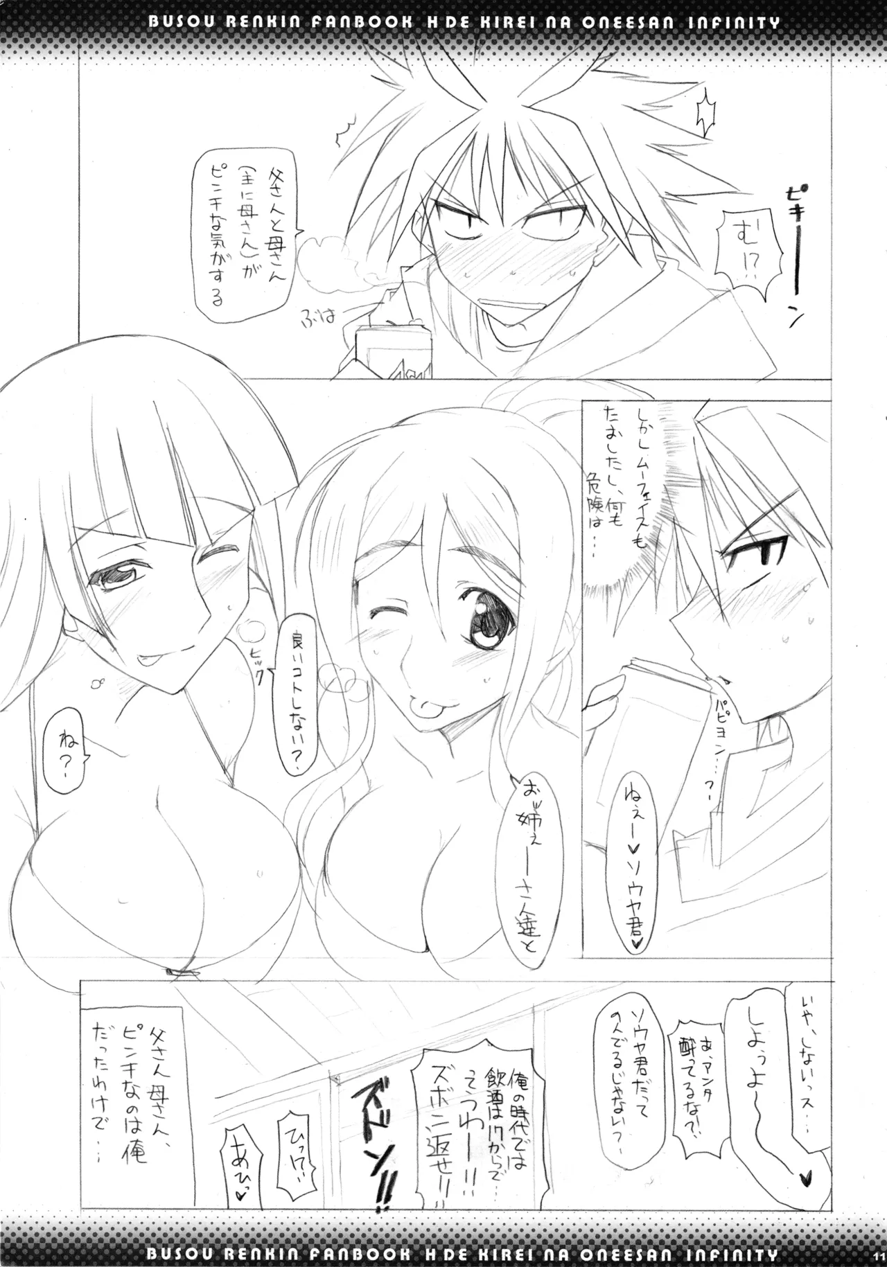 H de Kirei na Onee-san Infinity page 9 full
