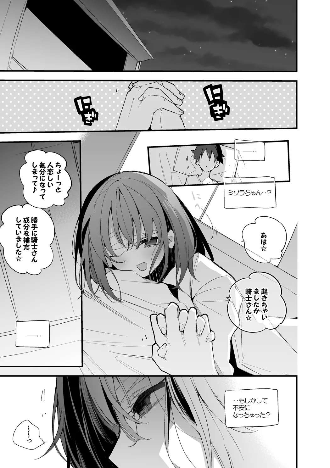 流魅空は確かめたい編 page 2 full