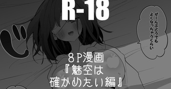 [りんごくらぶ] 流魅空は確かめたい編 cover
