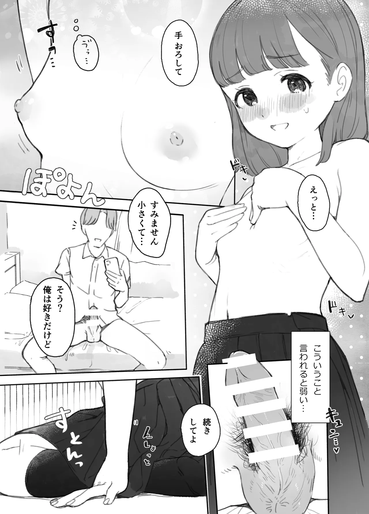 Hontoni Hamedori surundesuka?! page 12 full
