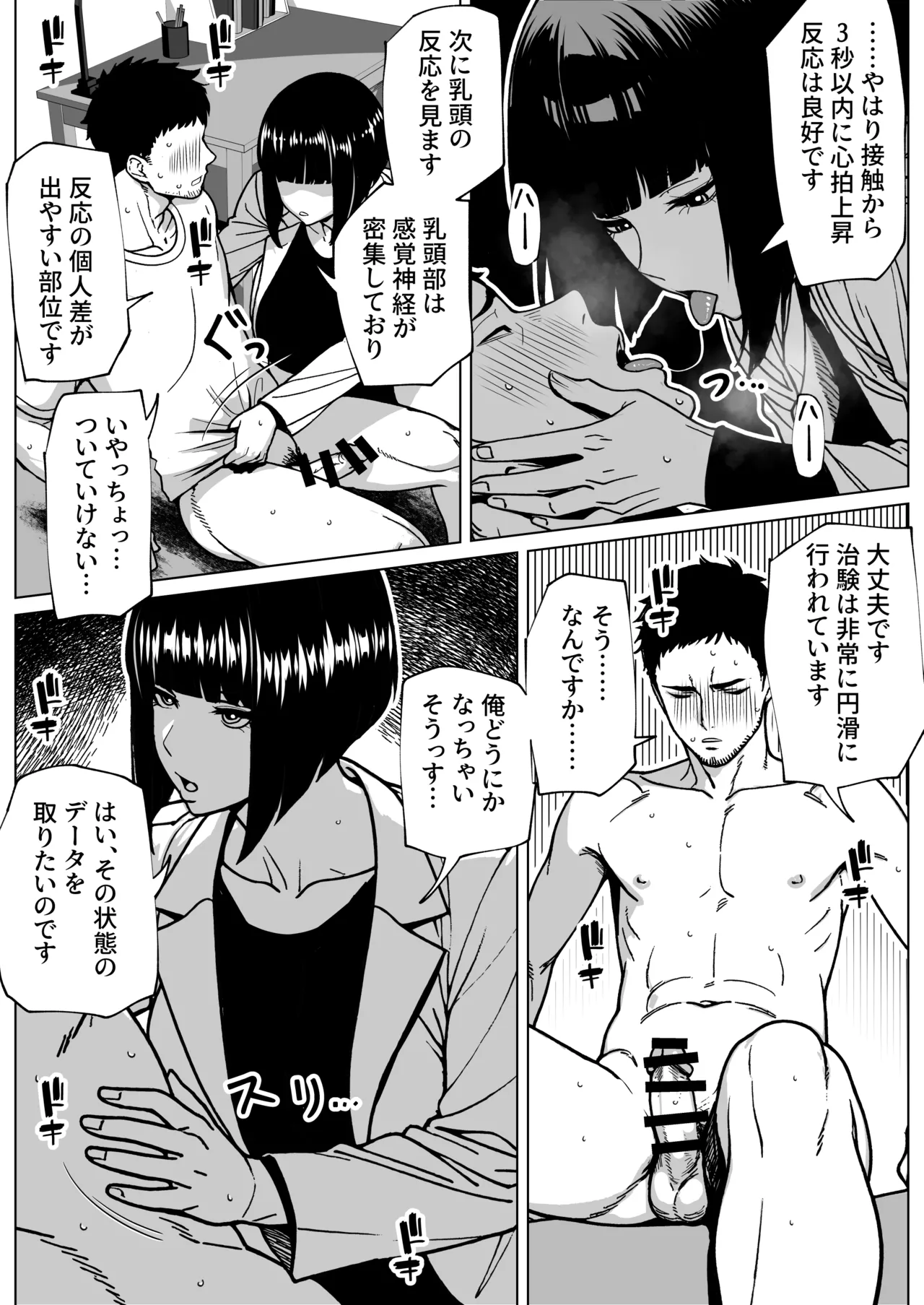問題ありません、私も勃っています page 12 full