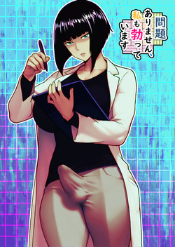 問題ありません、私も勃っています