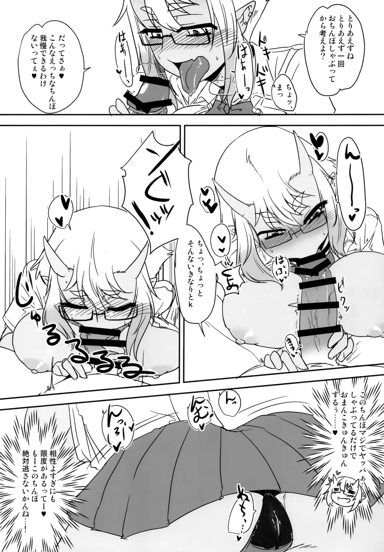 H na Oni Musume wa Suki Desuka? page 12 full