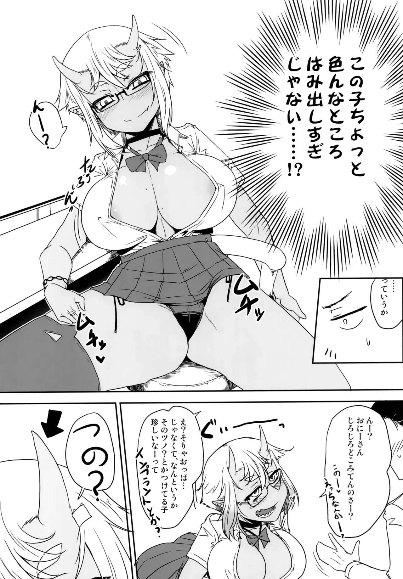 H na Oni Musume wa Suki Desuka? page 6 full