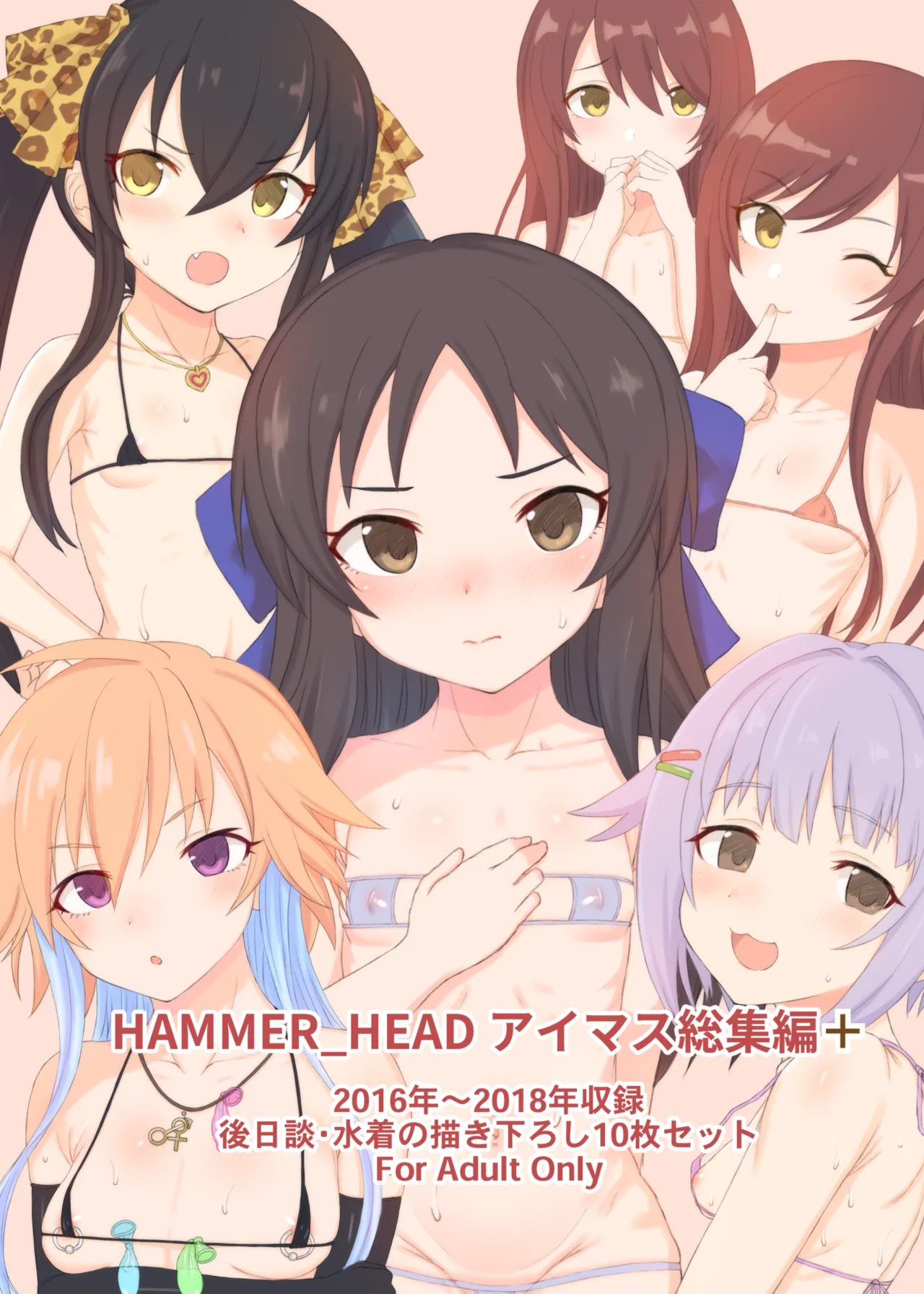 HAMMER_HEAD SoushuuhenVol.3 page 1 full