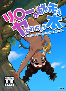 Lily ga Tabisaki de Yararechau Hon 2