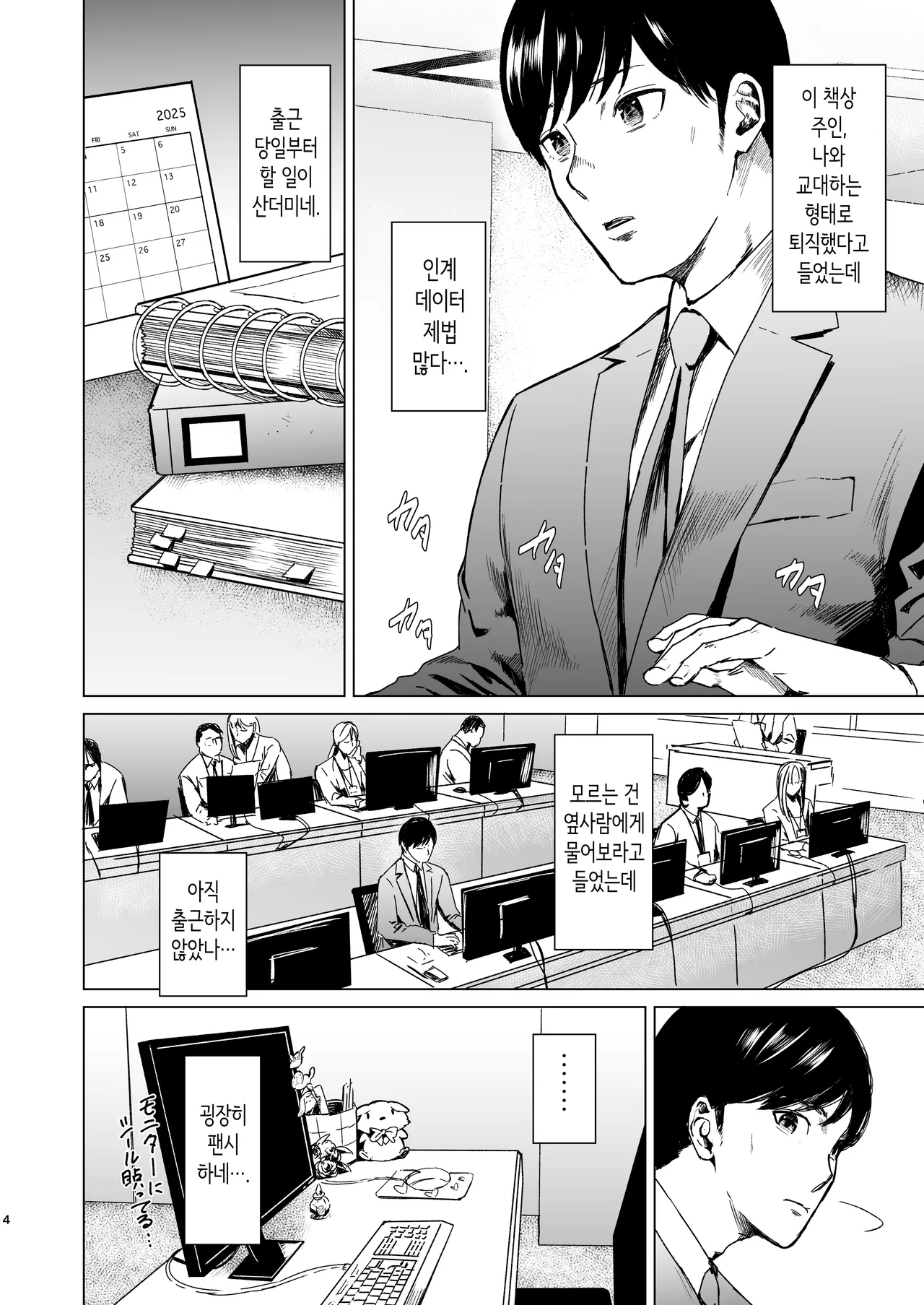 Oboreru | 빠지다 page 5 full