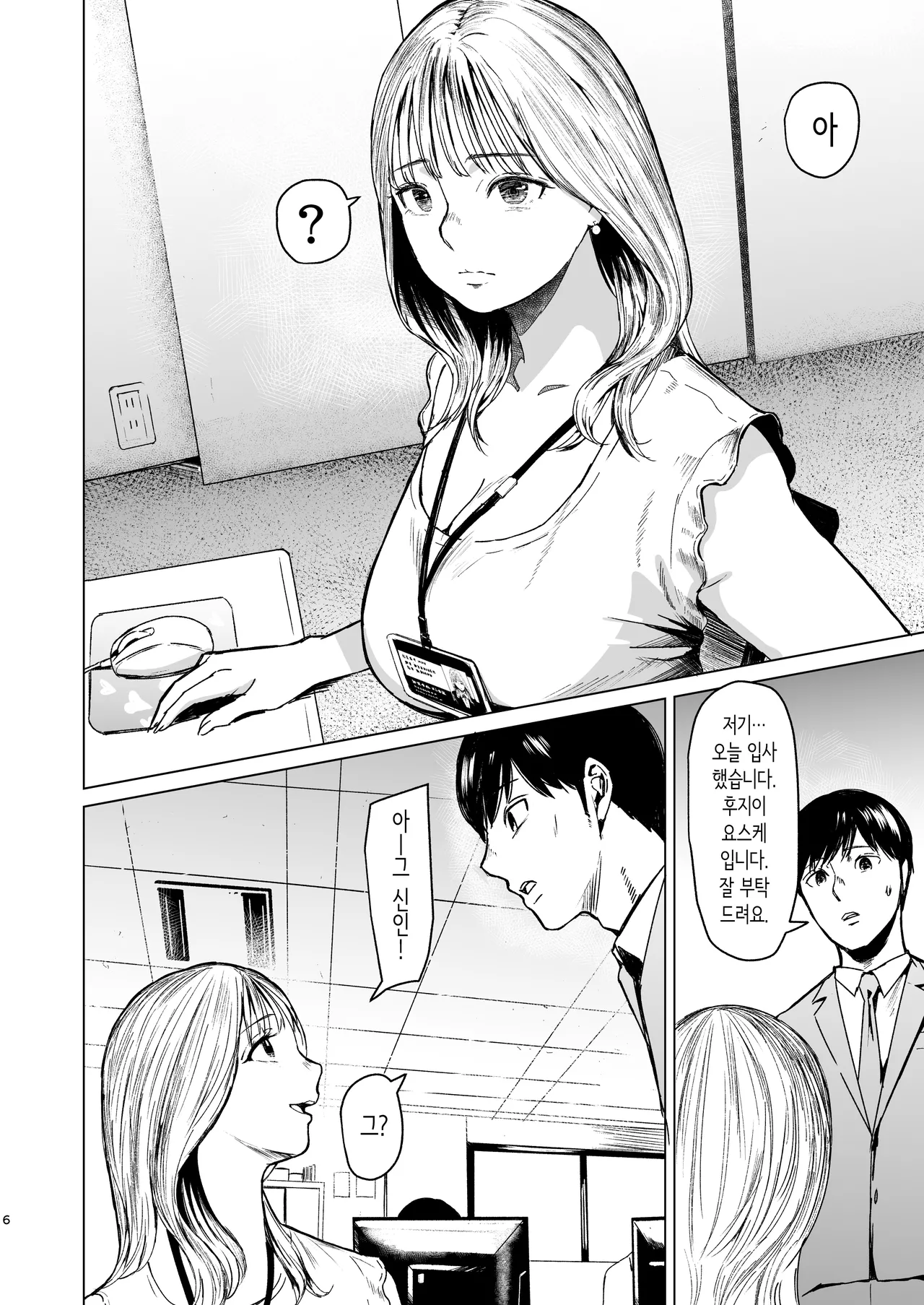 Oboreru | 빠지다 page 7 full