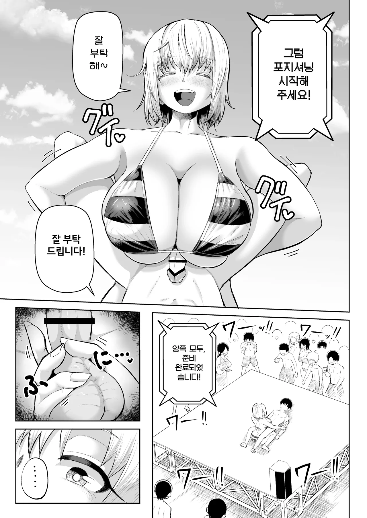 Paizuri ni 10-pun Taetara 100-man Yen!! | 파이즈리에 10분 버티면 100만엔!! page 11 full