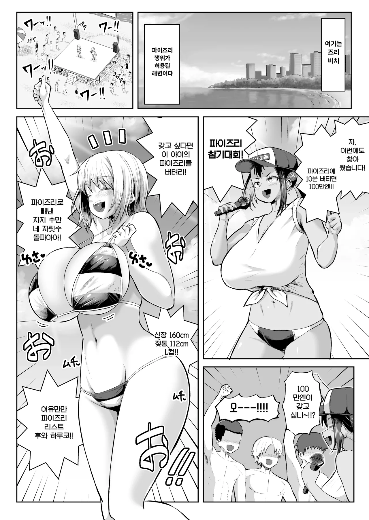 Paizuri ni 10-pun Taetara 100-man Yen!! | 파이즈리에 10분 버티면 100만엔!! page 2 full