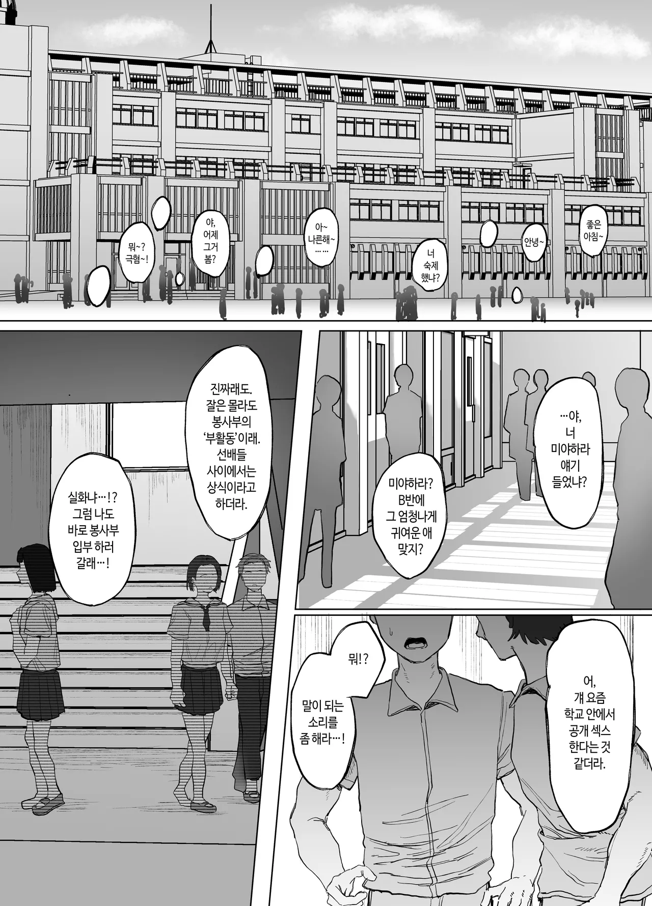 Volunteer Bu  no Nichijou Natsuyasumi Gasshuku o Tomari Hen | 봉사부의 일상 여름방학 합숙 숙박편 page 4 full