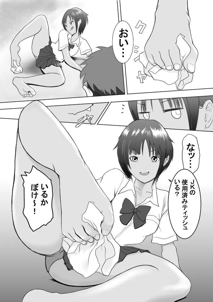 Kasshoku Boyish na Osananajimi page 4 full