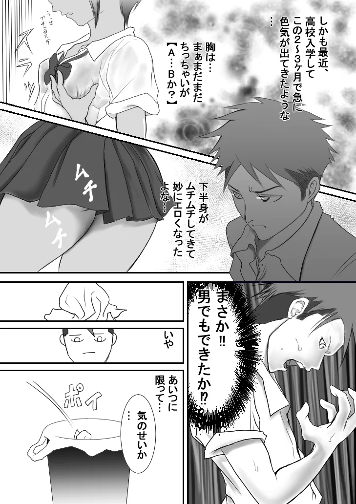 Kasshoku Boyish na Osananajimi page 7 full
