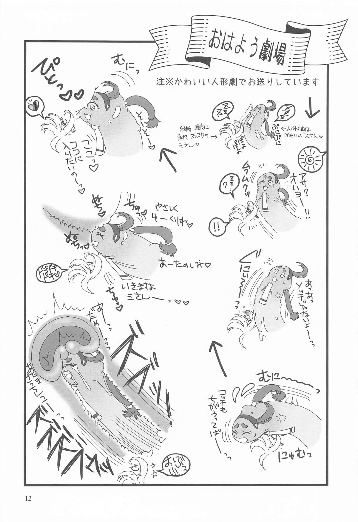 初めての ～あなたと繋がる物語～ page 11 full