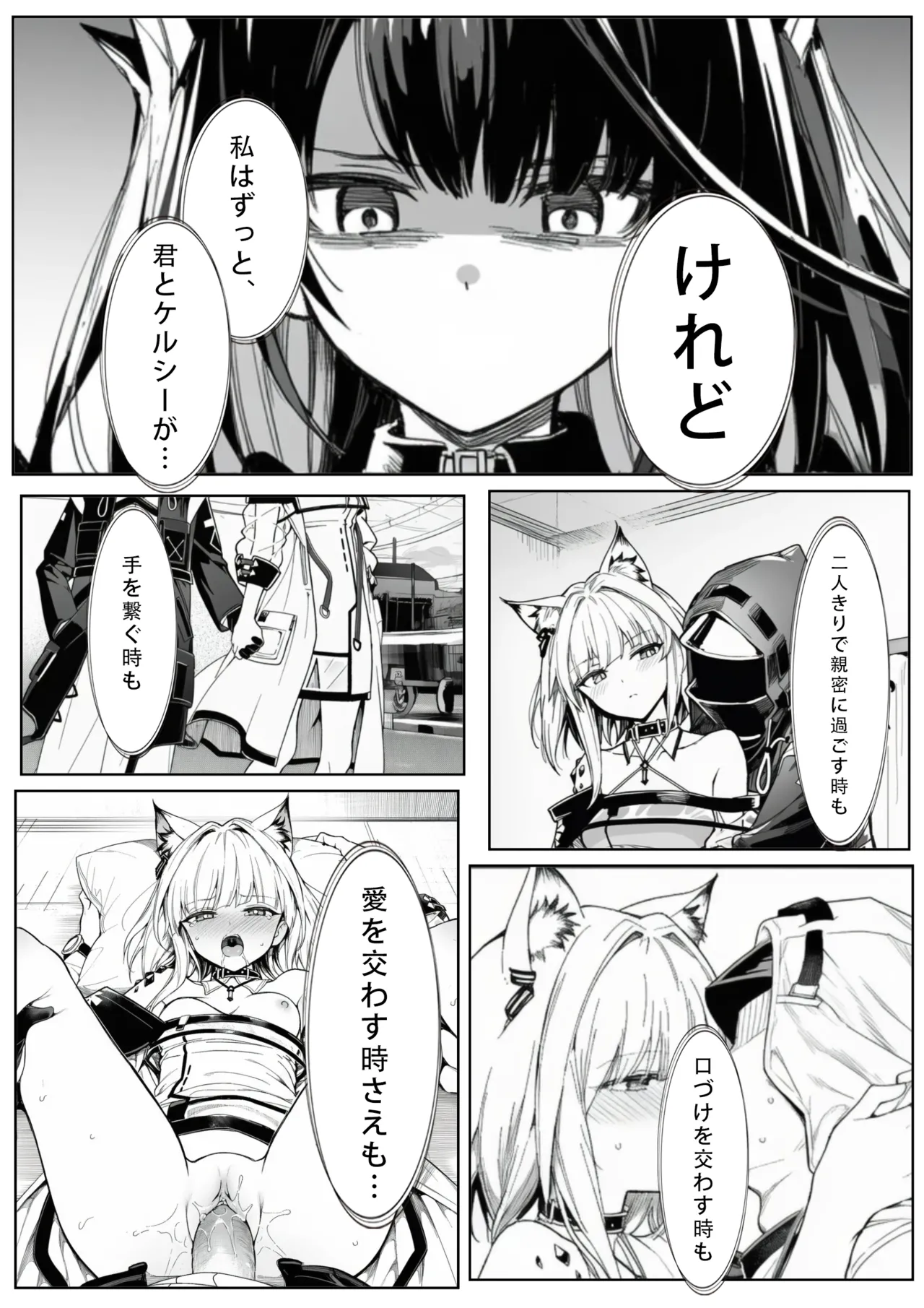 届かぬ愛の果てに...？ page 12 full