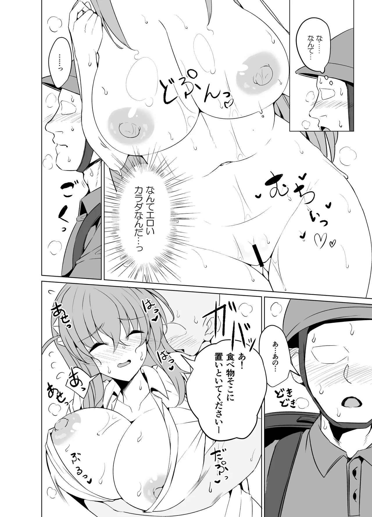 Bocchi-chan no Katsudou Nisshi. page 8 full