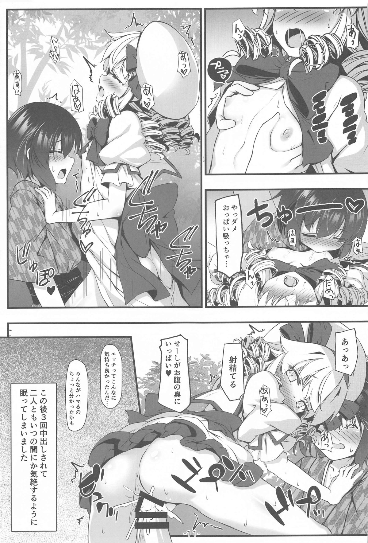 Luna-cha no Naisho page 10 full
