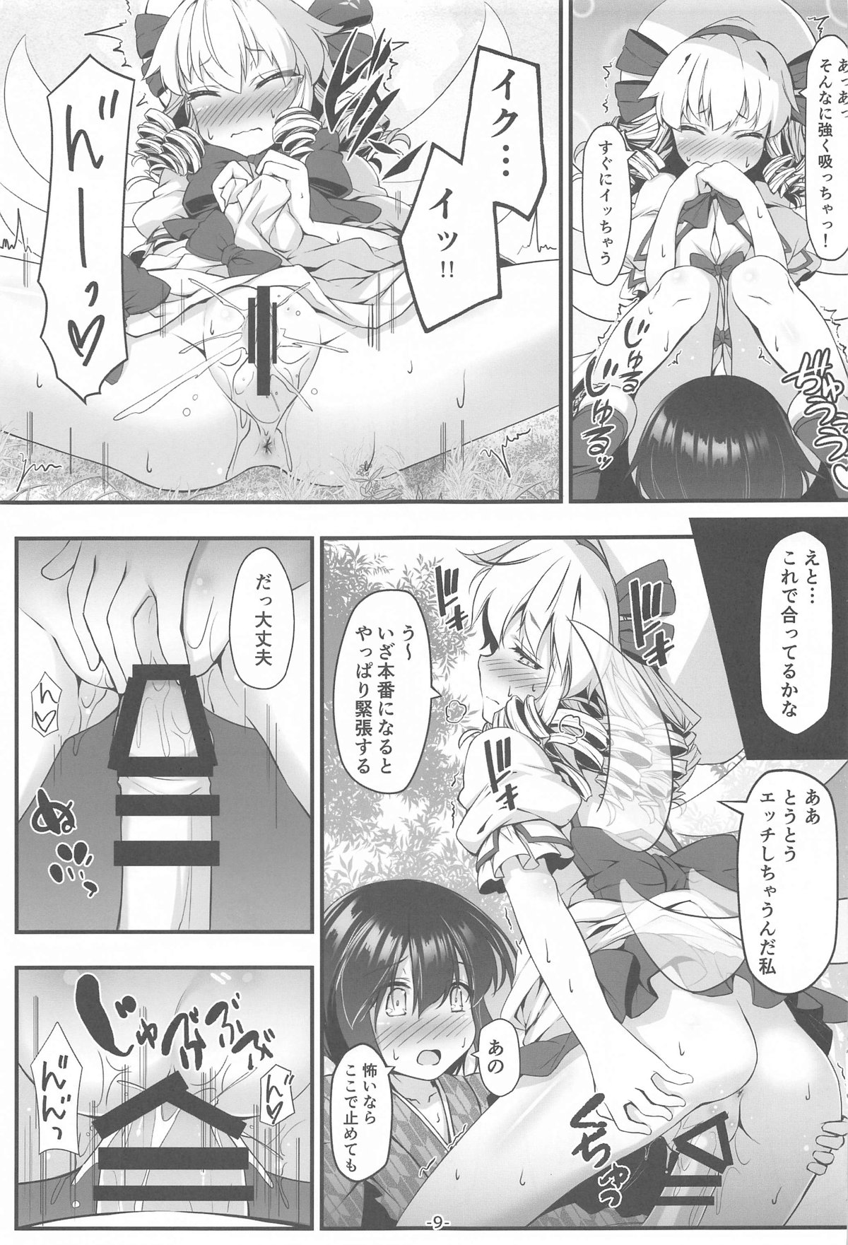 Luna-cha no Naisho page 8 full