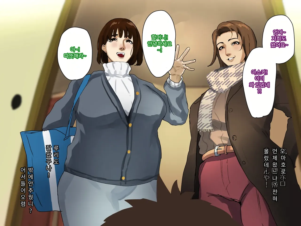 Toshikoshi Kinseki no Oba-chan-tachi to no Hitoyo #1 | 새해 전야 친척의 이모님들과의 하룻밤 #1 page 11 full