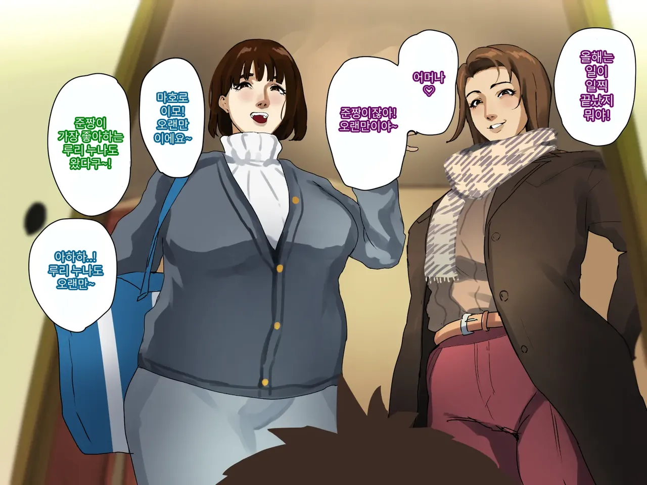 Toshikoshi Kinseki no Oba-chan-tachi to no Hitoyo #1 | 새해 전야 친척의 이모님들과의 하룻밤 #1 page 12 full