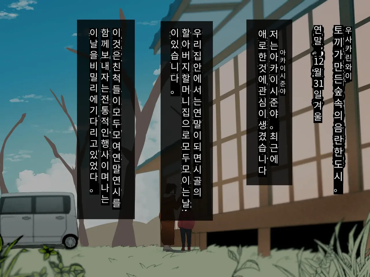 Toshikoshi Kinseki no Oba-chan-tachi to no Hitoyo #1 | 새해 전야 친척의 이모님들과의 하룻밤 #1 page 3 full