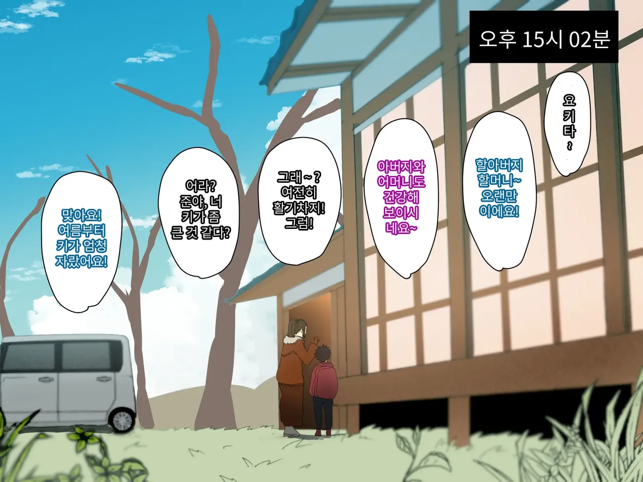 Toshikoshi Kinseki no Oba-chan-tachi to no Hitoyo #1 | 새해 전야 친척의 이모님들과의 하룻밤 #1 page 4 full