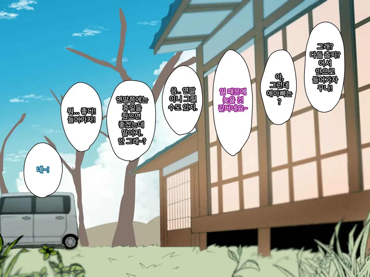 Toshikoshi Kinseki no Oba-chan-tachi to no Hitoyo #1 | 새해 전야 친척의 이모님들과의 하룻밤 #1 page 5 full