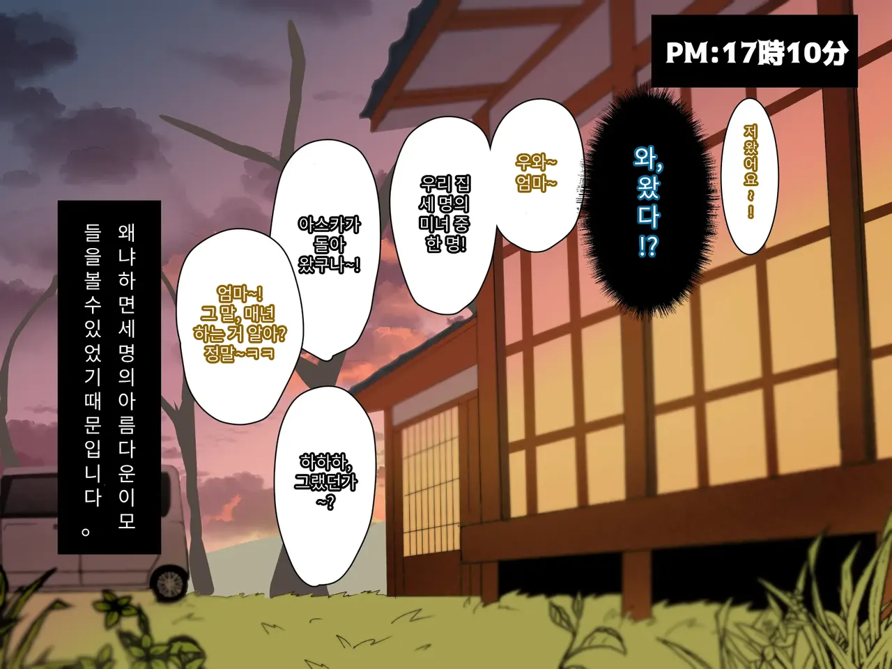 Toshikoshi Kinseki no Oba-chan-tachi to no Hitoyo #1 | 새해 전야 친척의 이모님들과의 하룻밤 #1 page 7 full