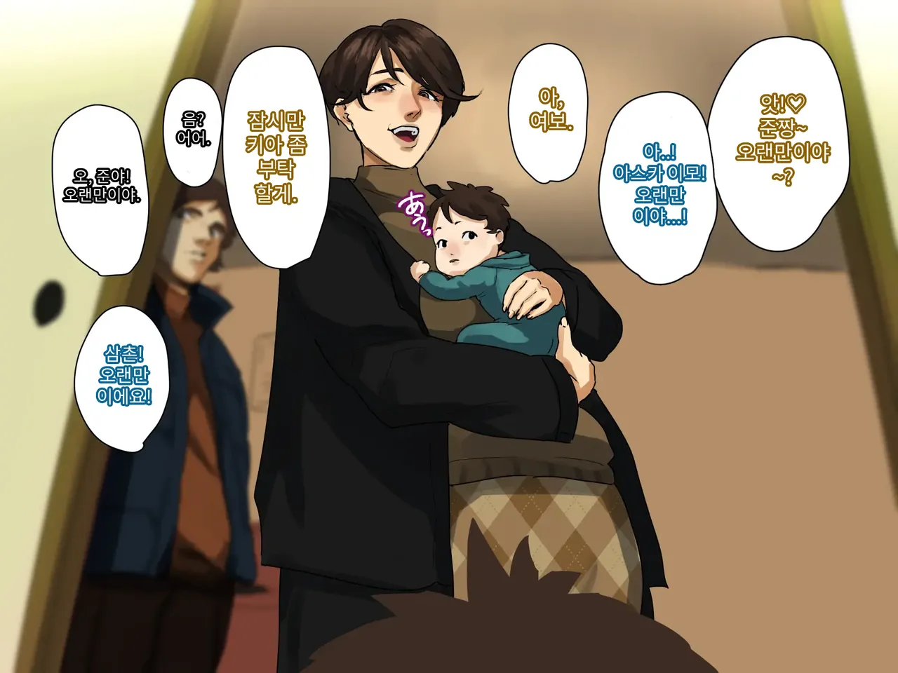 Toshikoshi Kinseki no Oba-chan-tachi to no Hitoyo #1 | 새해 전야 친척의 이모님들과의 하룻밤 #1 page 8 full