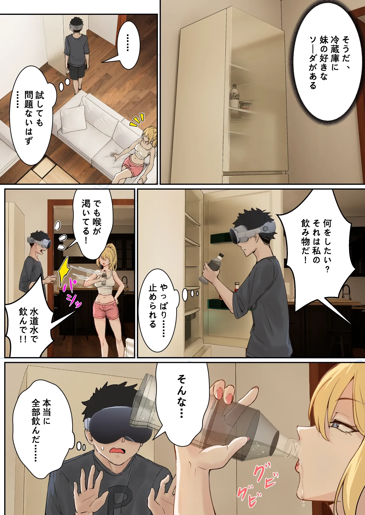 俺のARメガネは義妹の様々な数値が見える？！ page 12 full