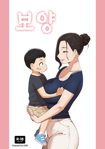 [ABBB] 25.08 보양_ Breeding [Korean] cover