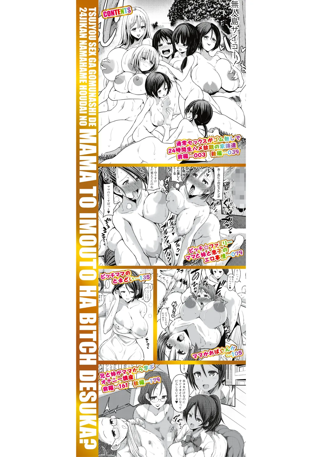Tsuujou Sex ga Gomu Nashi de 24-jikan Namahame Houdai no Mama to Imouto wa Bitch desu ka? 1-7 | Were My Mother And Sisters Always Sluts That Let Themselves Get Fucked Raw 24/7? page 2 full