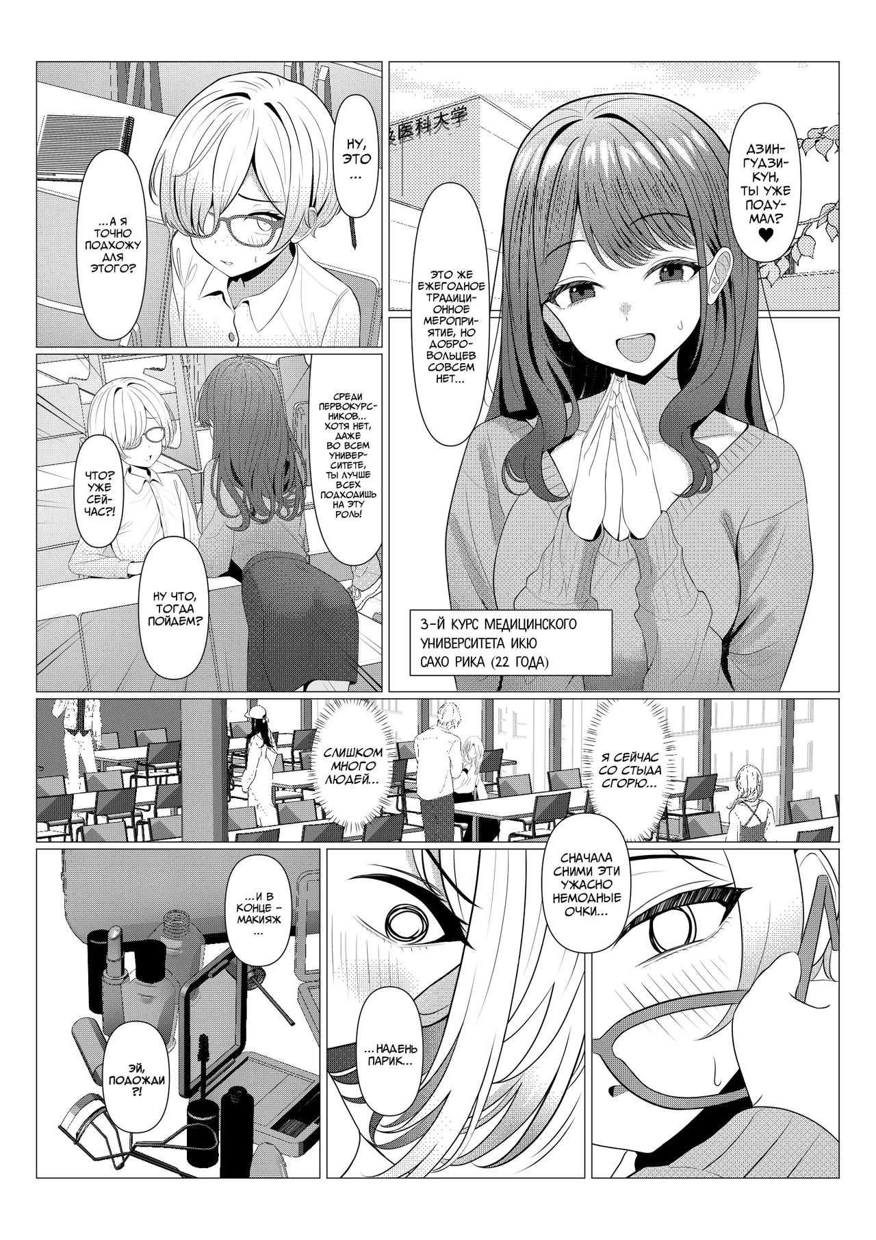 Hayato-sensei no Mesu-ka Karute Daigaku-hen | Дело о феминизации Доктора Хаято ~Универ~ page 3 full