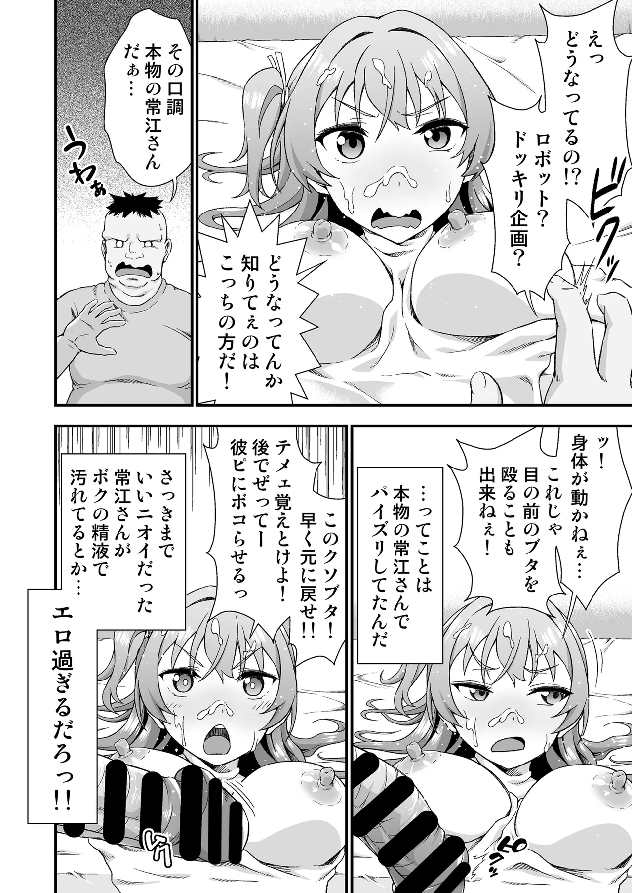 Kawa-ka daiko page 12 full