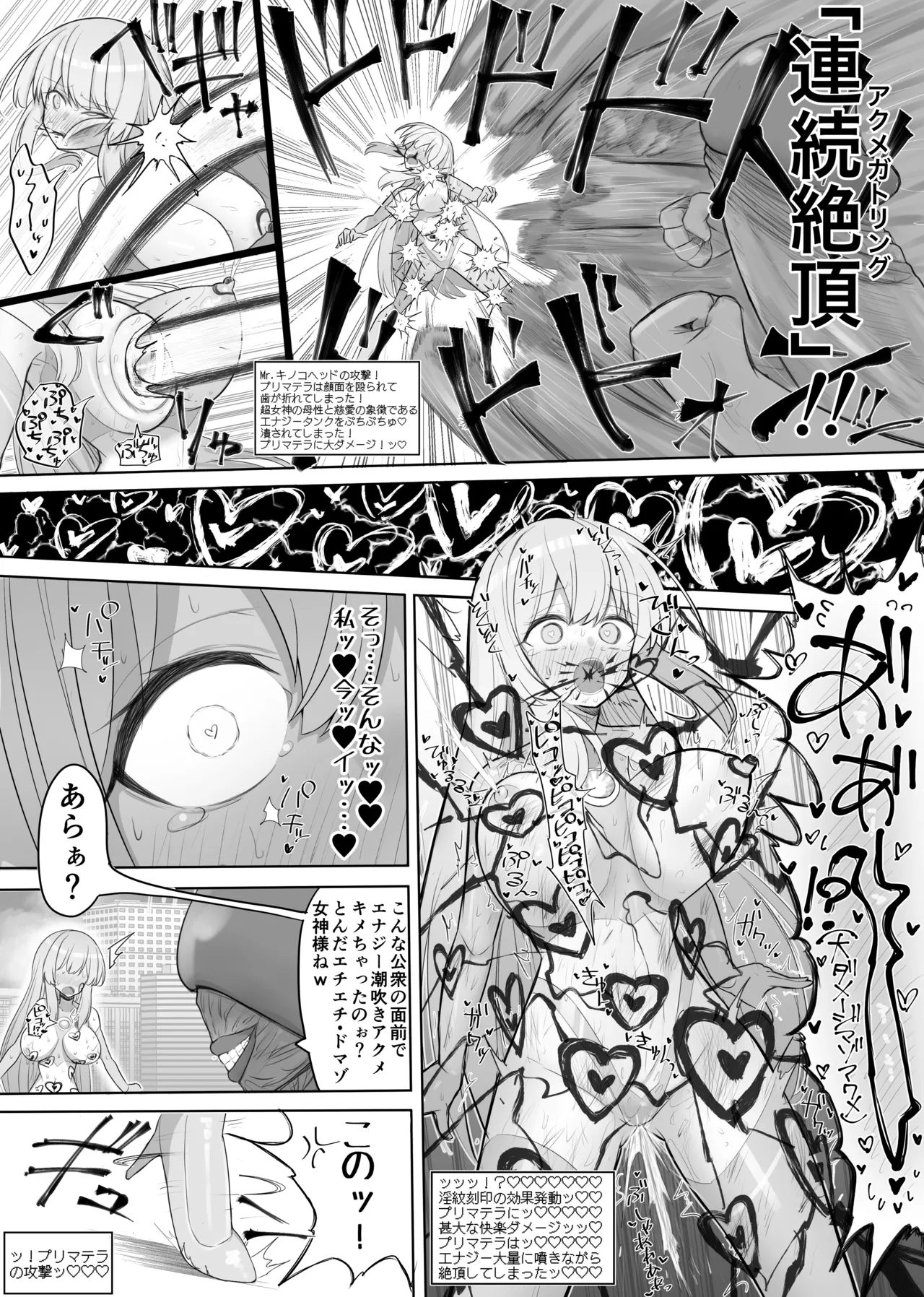 Super Goddess VS Space Superhuman page 1 full