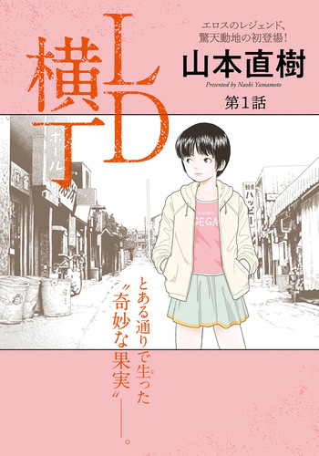 [Yamamoto Naoki] LD Yokochou [Digital] cover