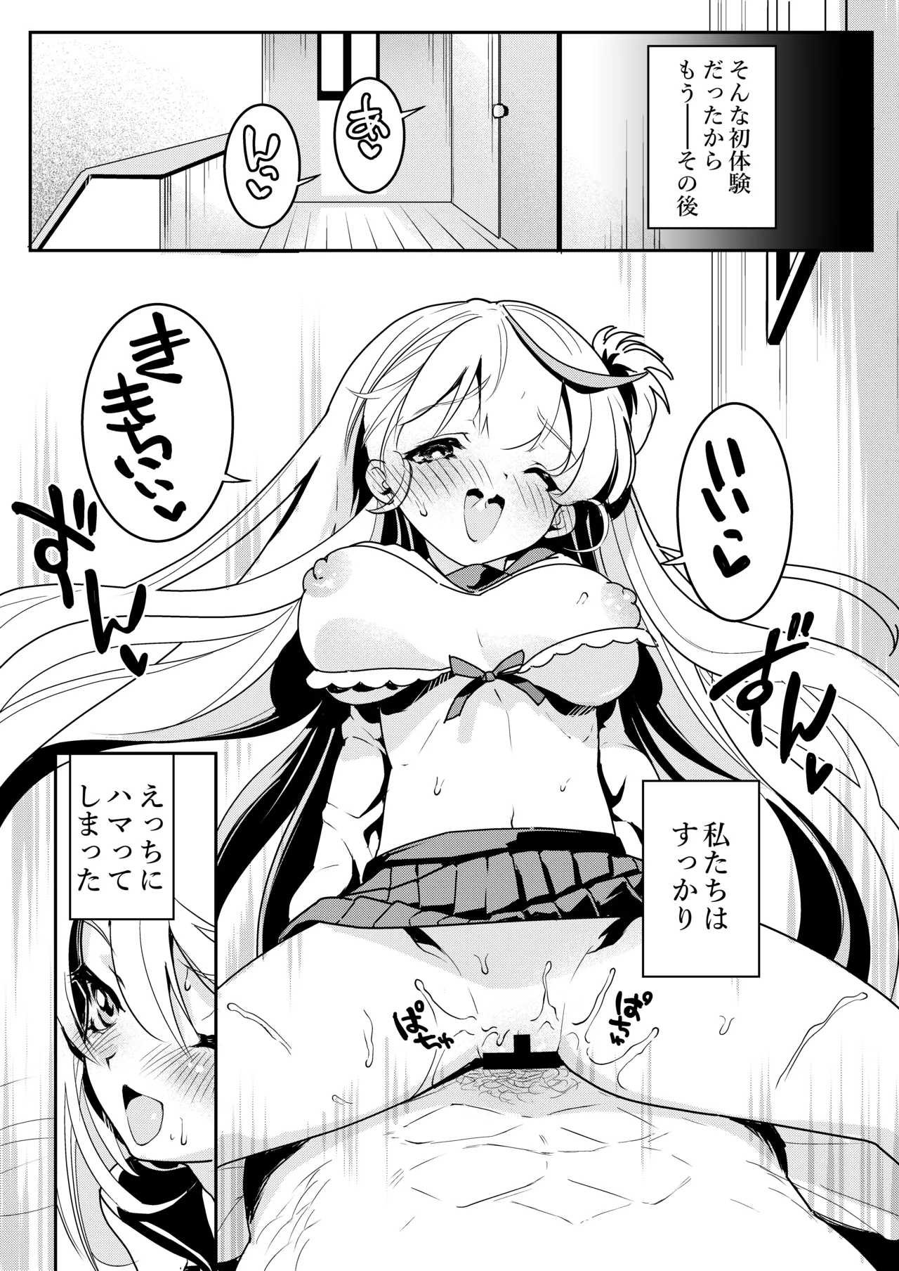 Mama no Yokoyari de Saishuuteki ni Oyakodon ni Naru Hanashi ~Hatsu Kare to no Love Love H wa Daisuki Dakedo 3-ri Issho no Kata ga Motto Kanji Chatta~ page 12 full
