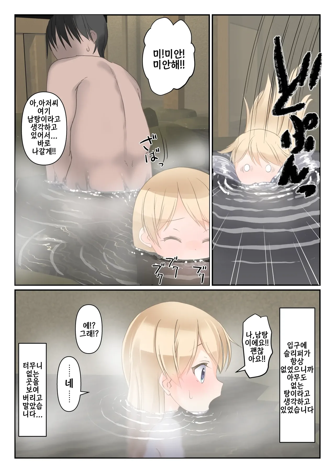 Koukan Nikki Onnanoko ga Hitori de Danyou ni Haittara Itazura Sarechau yo? | 교환☆일기 여자애가 혼자서 남탕에 들어와 있으면 장난쳐져 버릴 걸? page 6 full