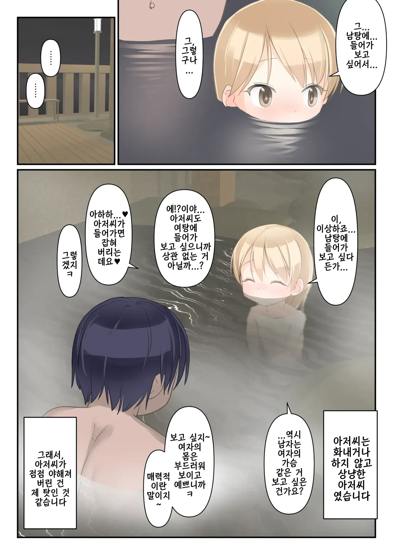 Koukan Nikki Onnanoko ga Hitori de Danyou ni Haittara Itazura Sarechau yo? | 교환☆일기 여자애가 혼자서 남탕에 들어와 있으면 장난쳐져 버릴 걸? page 7 full