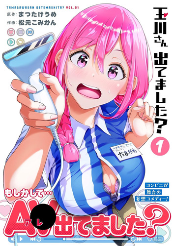 [Matsutake Ume & Matsumoto Komikan] Tamagawa-san Detemashita? - CHAPTER 6 cover