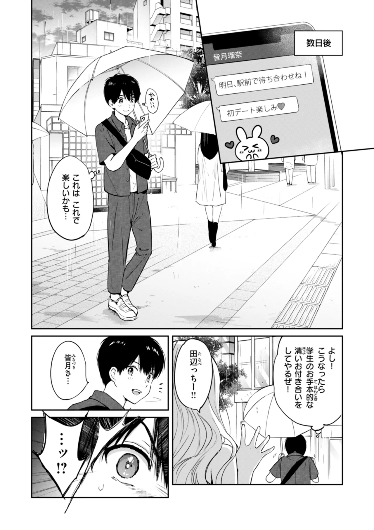 Suki Sugite Shikata ga Nai! - I truly love you forever. page 10 full