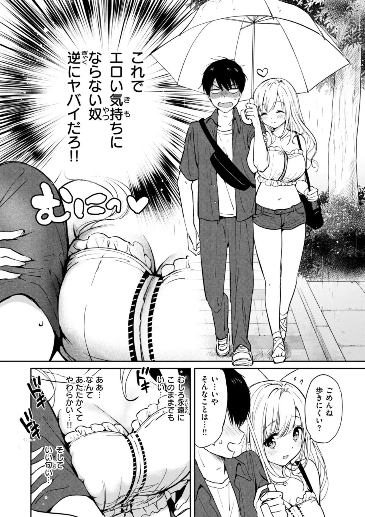 Suki Sugite Shikata ga Nai! - I truly love you forever. page 12 full