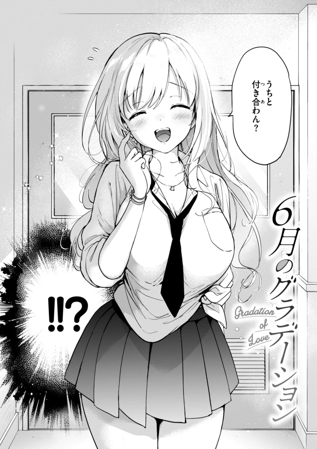 Suki Sugite Shikata ga Nai! - I truly love you forever. page 6 full