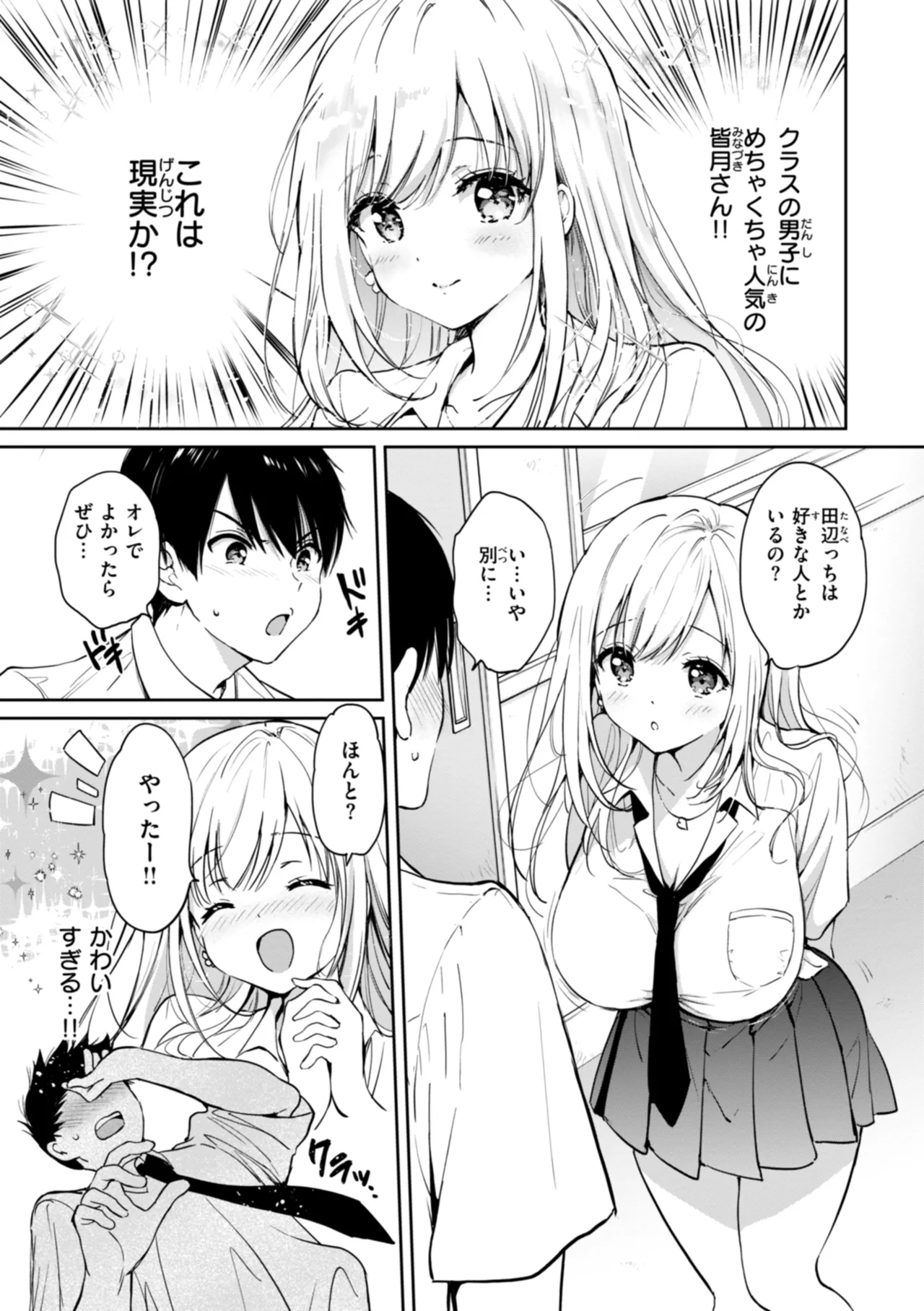 Suki Sugite Shikata ga Nai! - I truly love you forever. page 7 full